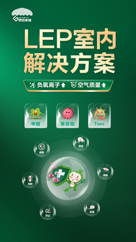 LEP室內解決方案