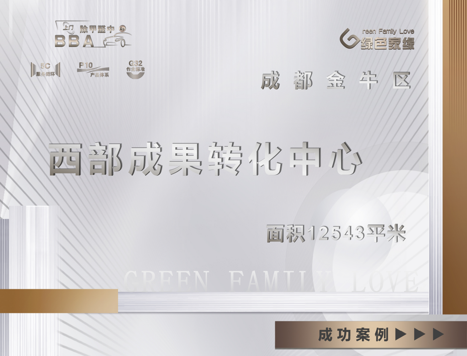成都12543平米西部成果轉化中心工作除甲醛服務