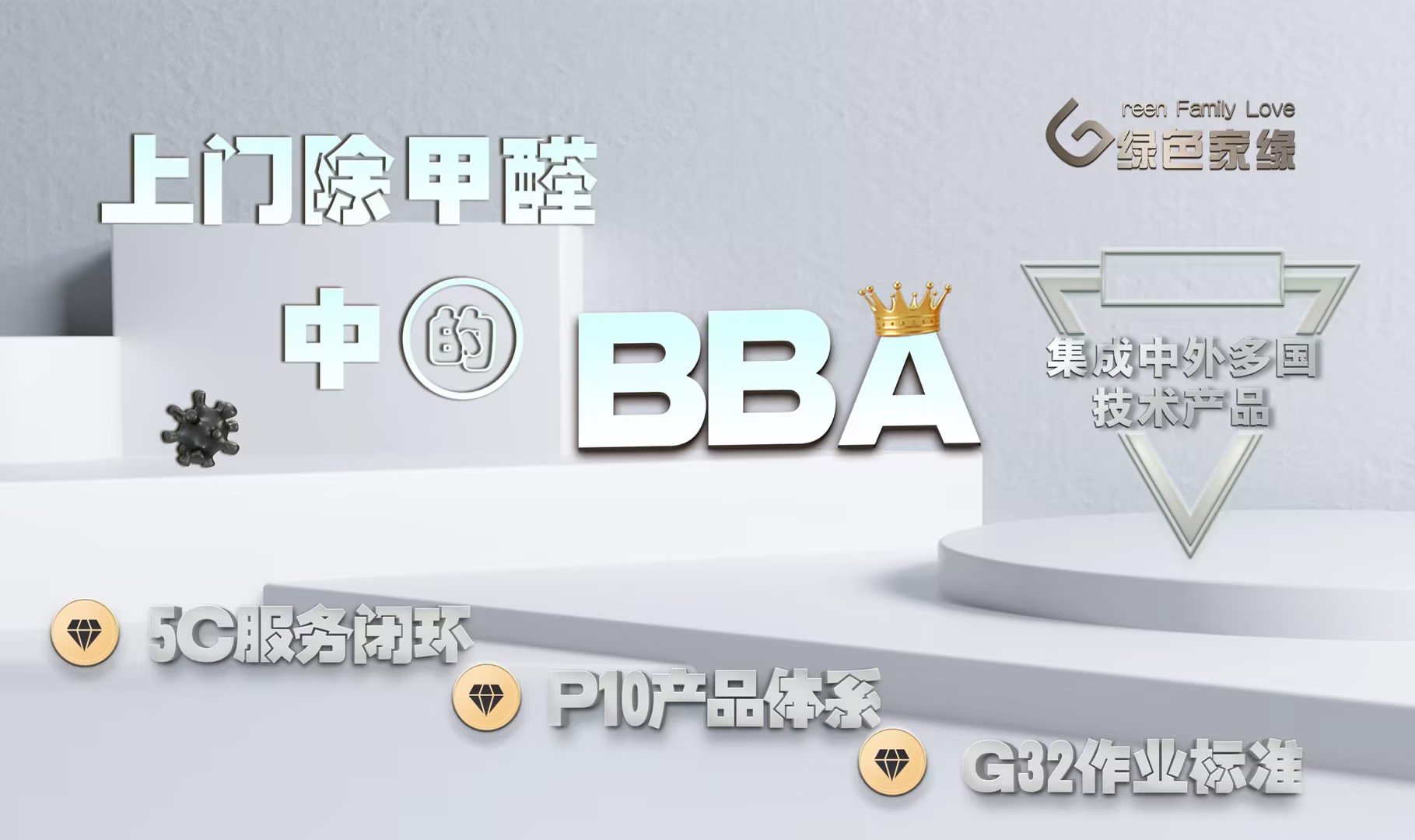 除甲醛公司靠譜嗎？技術差異才是決定真實效果的關鍵！