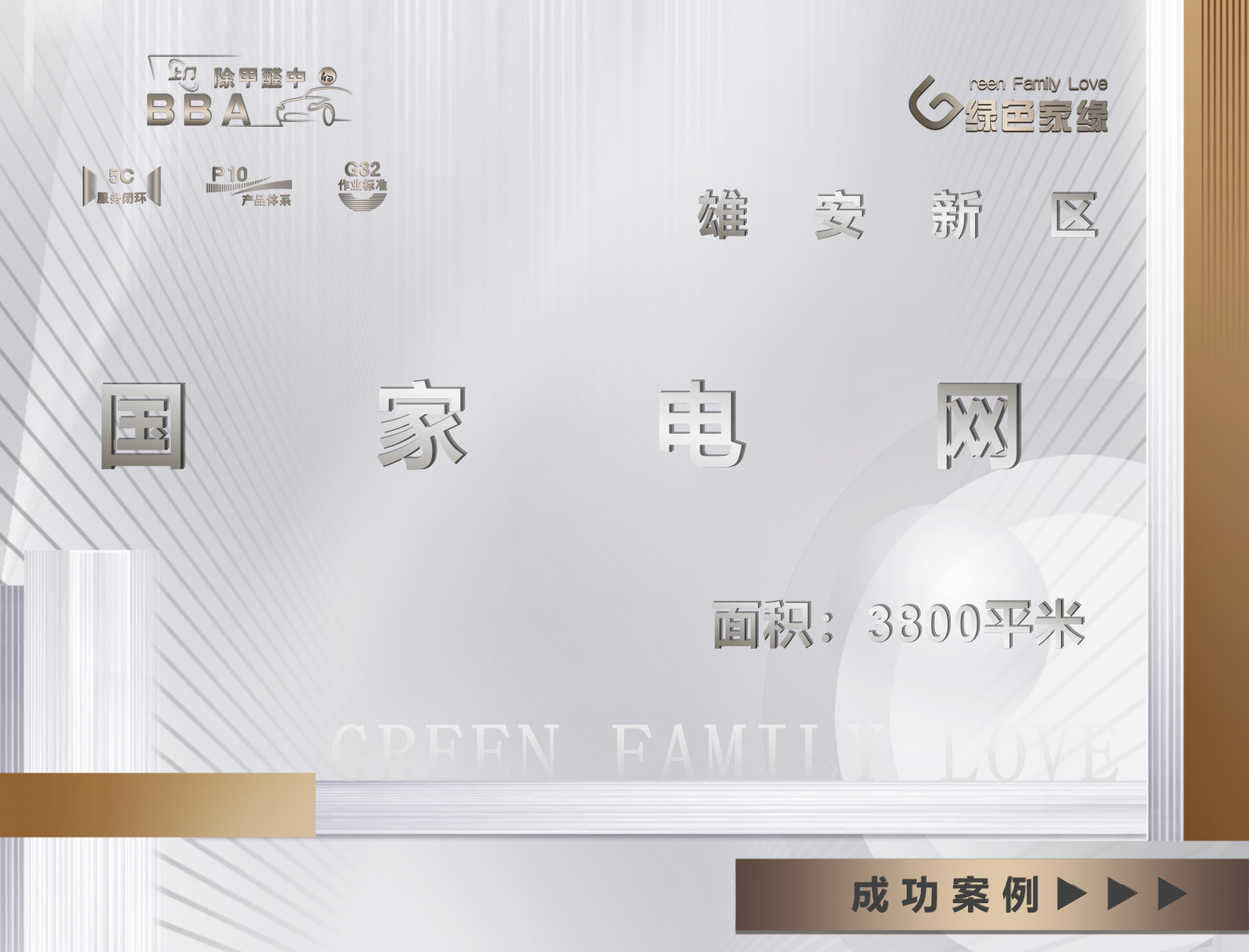 雄安新區國家電網3800平辦公場所除甲醛項目案例