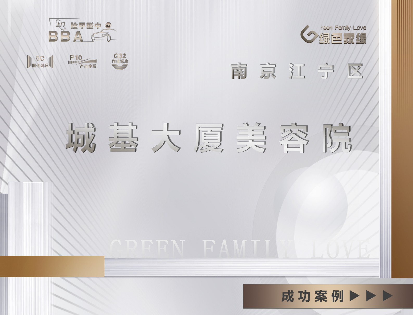 南京江寧區誠基大廈美容院除甲醛服務案例