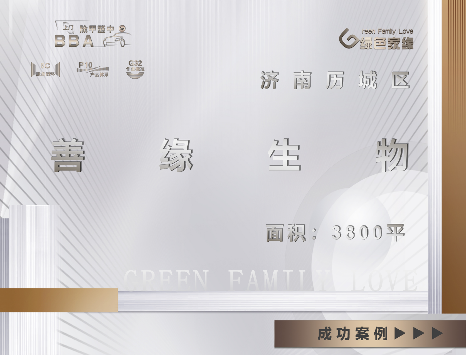 濟南歷城區綠地城市大腦數字產業小鎮3800平工裝除醛