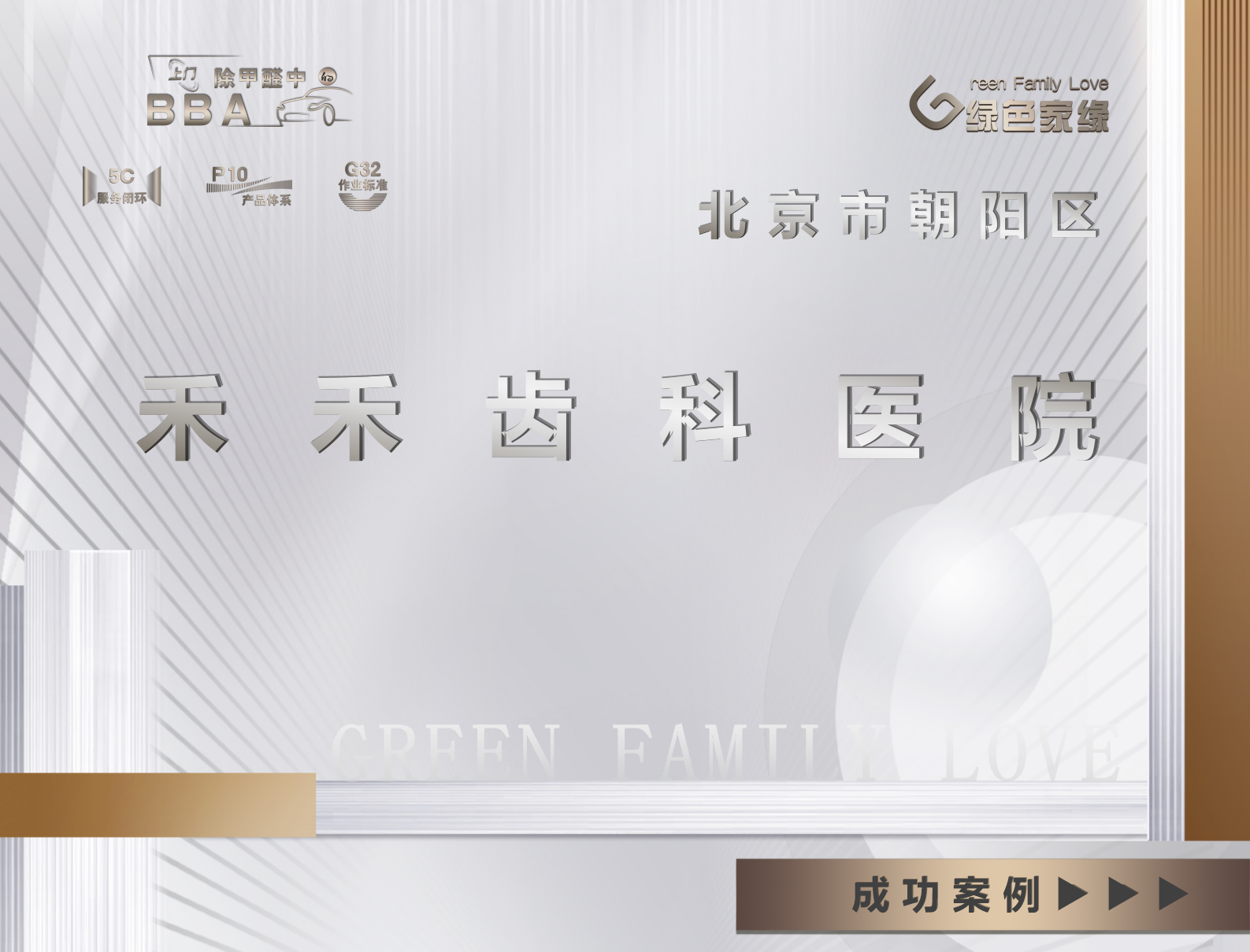 北京朝陽區禾禾齒科除甲醛服務案例