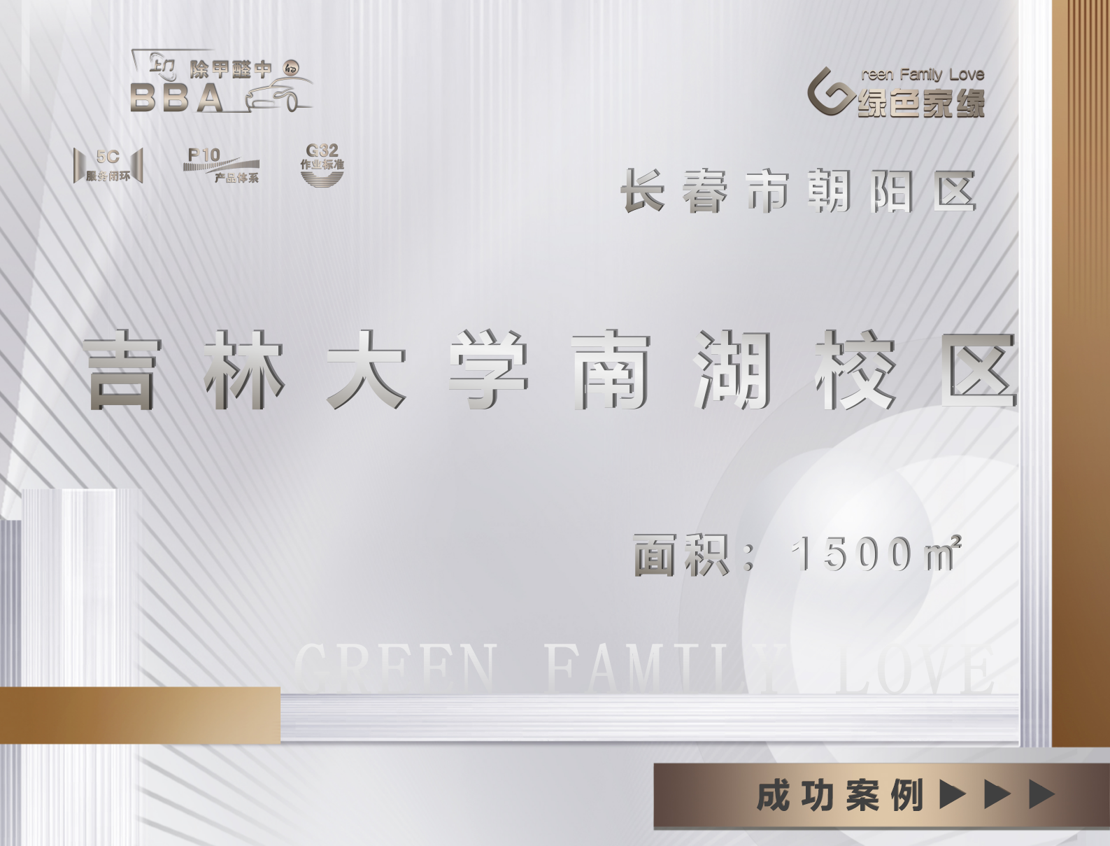 吉林大學南湖校區1500平辦公區除甲醛