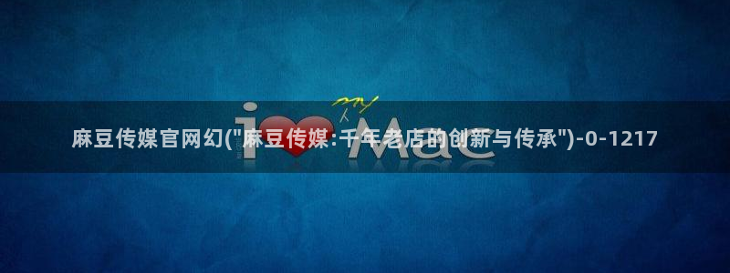 麻豆视频优质内容