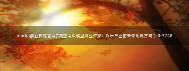 麻豆视频排行