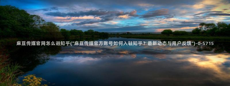 麻豆视频专题规划